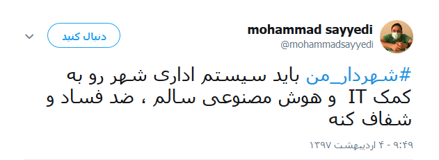 شهردار تهران