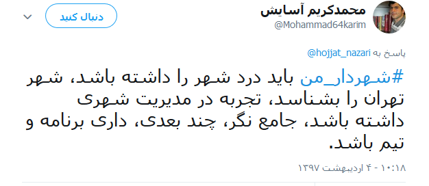 شهردار تهران