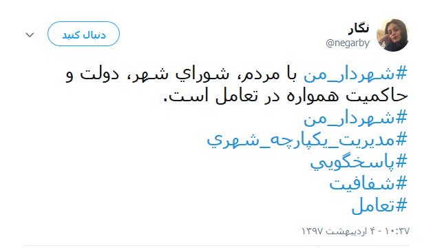 شهردار تهران