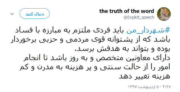 شهردار تهران
