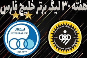 خلاصه بازی سپاهان و استقلال در 7 اردیبهشت 97 + فیلم
