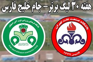 خلاصه بازی نفت تهران و ذوب آهن در 7 اردیبهشت 97 + فیلم