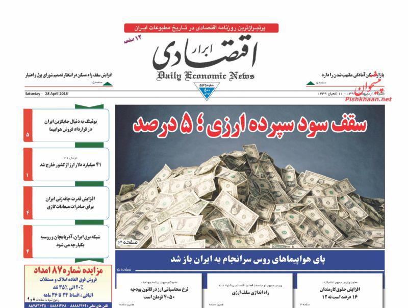 صفحه نخست روزنامه های اقتصادی 8 اردیبهشت ماه صفحه نخست روزنامه های اقتصادی 8 اردیبهشت ماه
