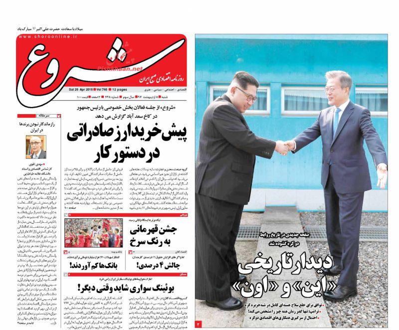 صفحه نخست روزنامه های اقتصادی 8 اردیبهشت ماه صفحه نخست روزنامه های اقتصادی 8 اردیبهشت ماه