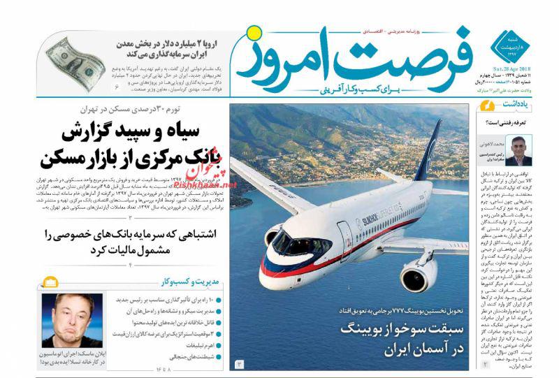صفحه نخست روزنامه های اقتصادی 8 اردیبهشت ماه صفحه نخست روزنامه های اقتصادی 8 اردیبهشت ماه
