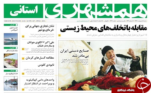 صفحه نخست روزنامه سیستان و بلوچستان شنبه ۸ اردیبهشت ماه
