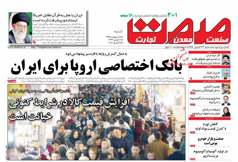 صفحه نخست روزنامه های اقتصادی 8 اردیبهشت ماه صفحه نخست روزنامه های اقتصادی 8 اردیبهشت ماه