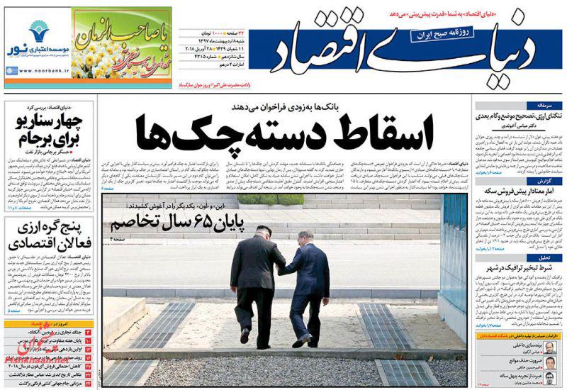 صفحه نخست روزنامه های اقتصادی 8 اردیبهشت ماه صفحه نخست روزنامه های اقتصادی 8 اردیبهشت ماه