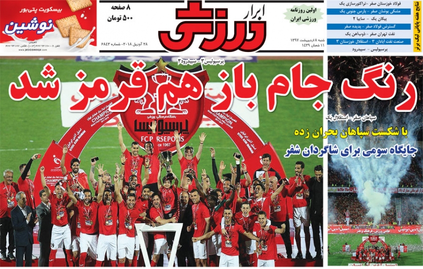 روزنامه&zwnj;های ورزشی هشتم اردیبهشت ماه