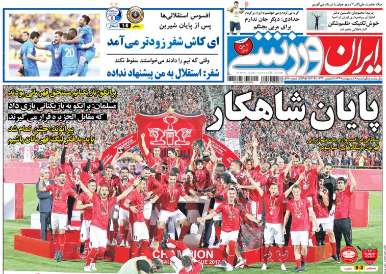 روزنامه&zwnj;های ورزشی هشتم اردیبهشت ماه