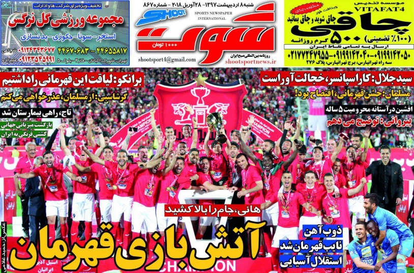 روزنامه&zwnj;های ورزشی هشتم اردیبهشت ماه