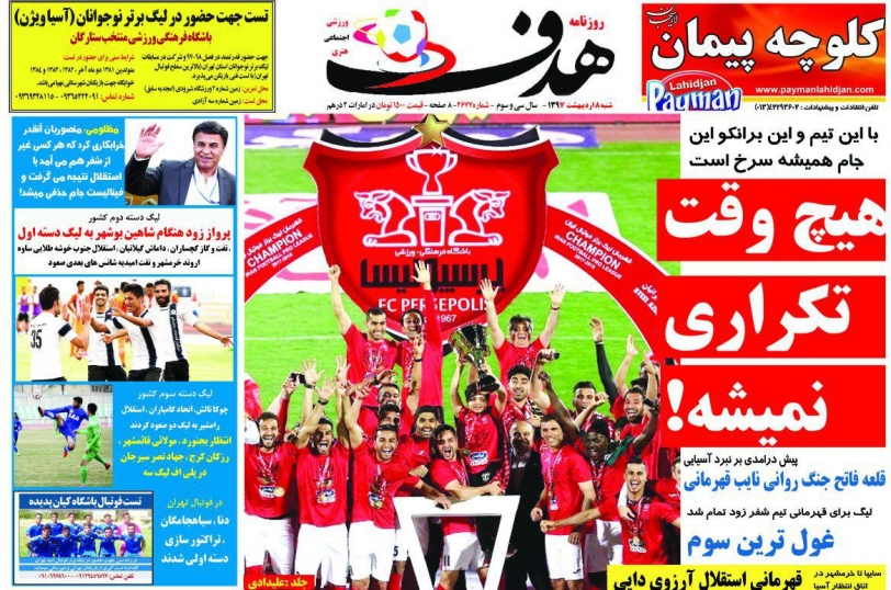 روزنامه&zwnj;های ورزشی هشتم اردیبهشت ماه