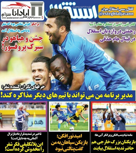 روزنامه&zwnj;های ورزشی هشتم اردیبهشت ماه