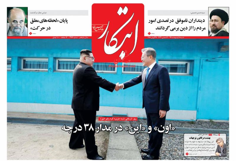 از دیدار &laquo;این&raquo; با &laquo;اون&raquo; در مدار 38 درجه تا هزینه&zwnj;های غفلت از خواست مردم