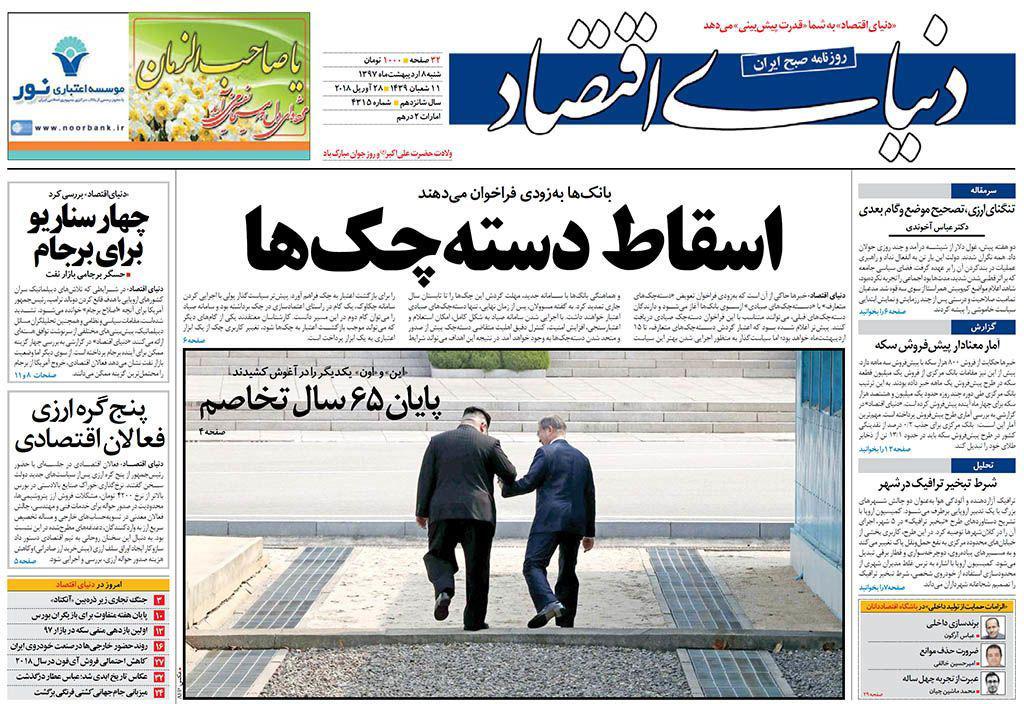 از دیدار &laquo;این&raquo; با &laquo;اون&raquo; در مدار 38 درجه تا هزینه&zwnj;های غفلت از خواست مردم