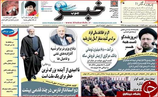 روزنامه استانی