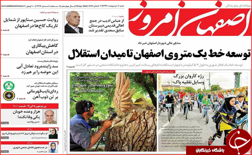 روزنامه استانی