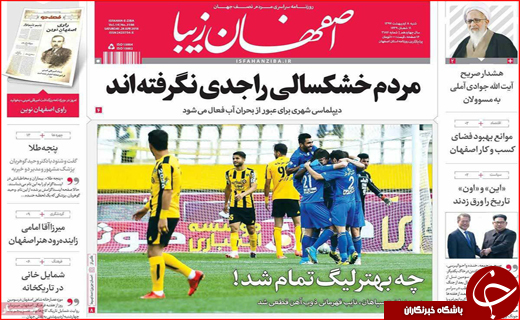 روزنامه استانی