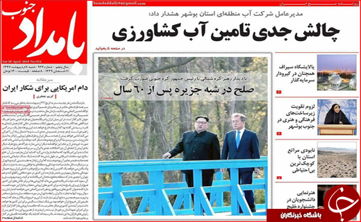 روزنامه استانی