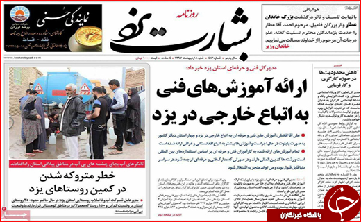 روزنامه استانی