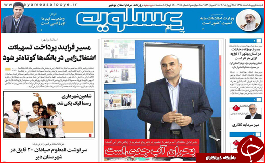 روزنامه استانی