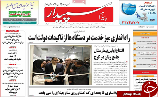 روزنامه استانی