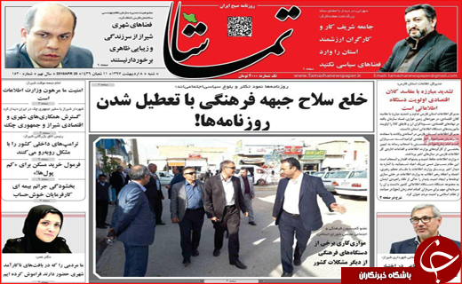 روزنامه استانی