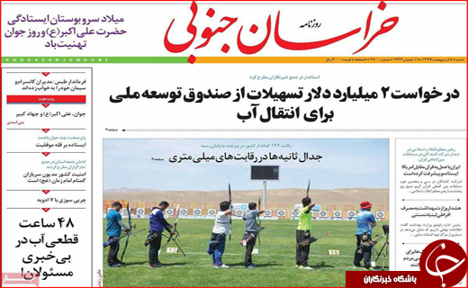 روزنامه استانی