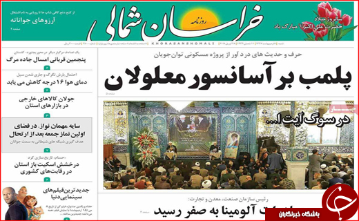 روزنامه استانی