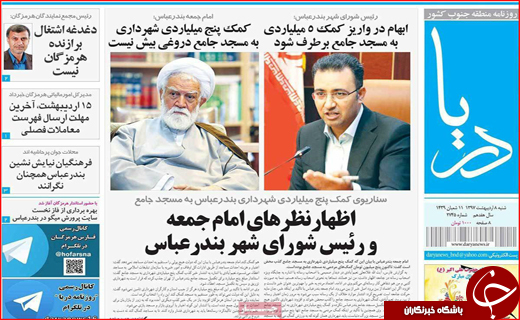 روزنامه استانی