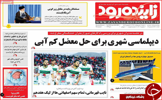 روزنامه استانی