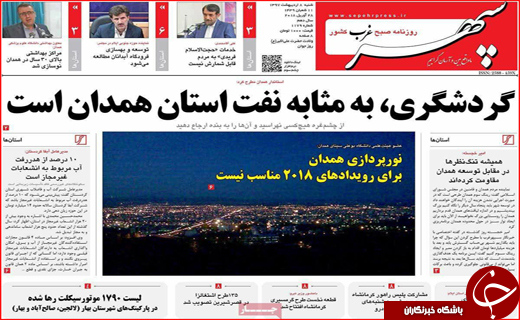 روزنامه استانی