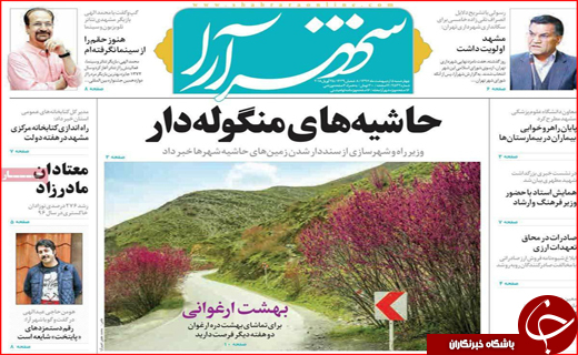 روزنامه استانی