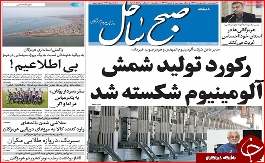 روزنامه استانی
