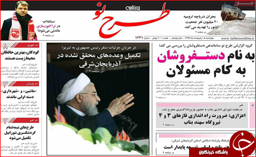 روزنامه استانی