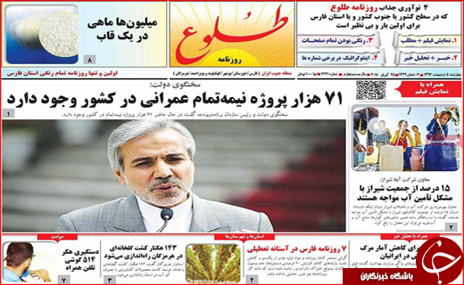 روزنامه استانی