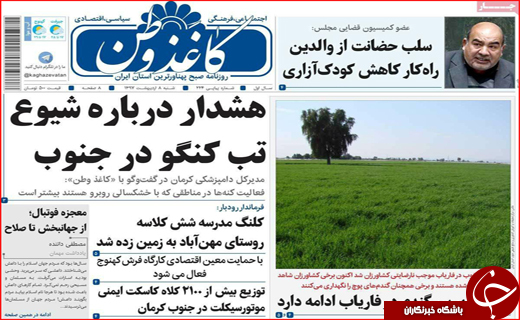 روزنامه استانی