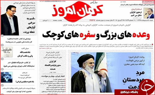 روزنامه استانی