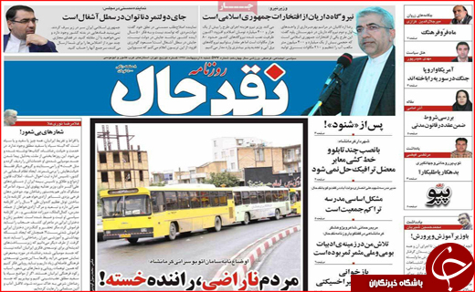 روزنامه استانی