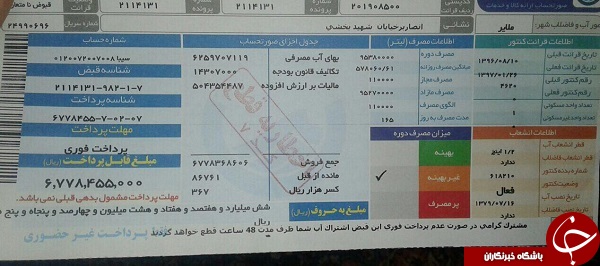 سوتی فاحش شرکت آب و فاضلاب ملایر در صدور قبض مشترکان