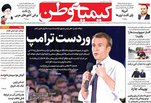 صفحه نخست روزنامه های استان&zwnj; اصفهان شنبه 8 اردیبهشت ماه