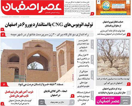 صفحه نخست روزنامه های استان&zwnj; اصفهان شنبه 8 اردیبهشت ماه