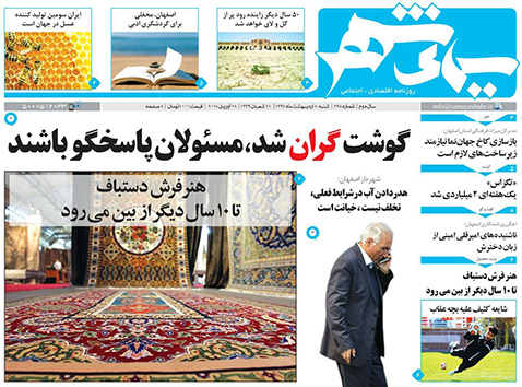 صفحه نخست روزنامه های استان&zwnj; اصفهان شنبه 8 اردیبهشت ماه