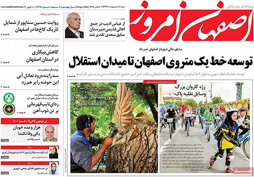 صفحه نخست روزنامه های استان&zwnj; اصفهان شنبه 8 اردیبهشت ماه