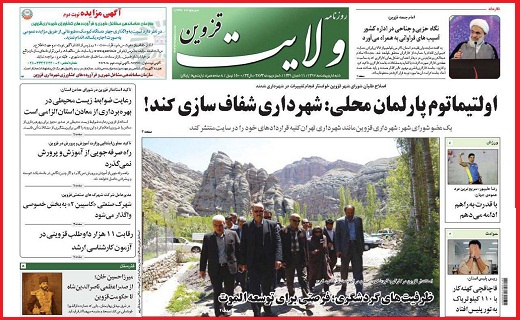 صفحه نخست روزنامه استان قزوین شنبه هشتم اردیبهشت ماه