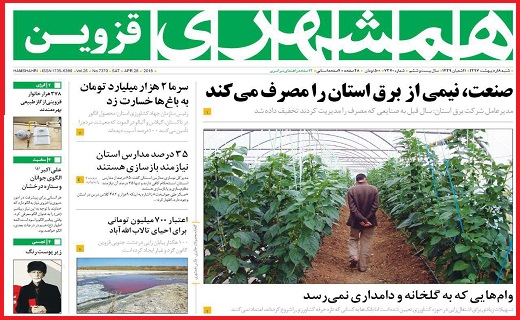 صفحه نخست روزنامه استان قزوین شنبه هشتم اردیبهشت ماه