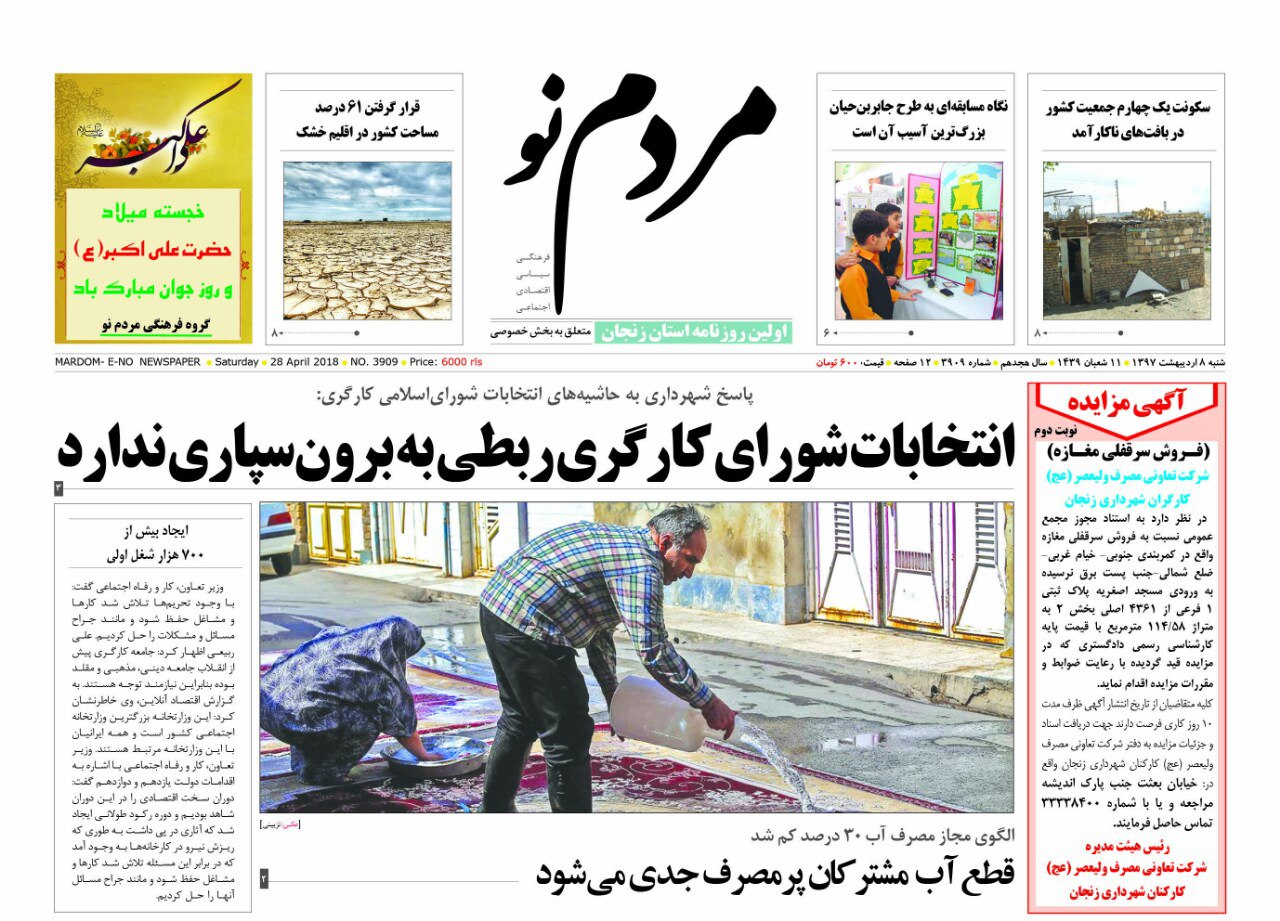 از حفره های سیاه زیر پای قزل اوزن تا قطع آب مشترکان پر مصرف