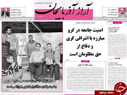 نیم صفحه نخست روزنامه&zwnj;های آذربایجان غربی شنبه ۸ اردیبهشت ماه