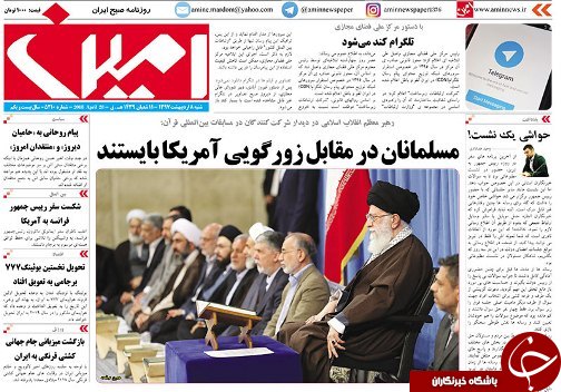 صفحه نخست روزنامه استان&zwnj;آذربایجان شرقی شنبه ۸ اردیبهشت ماه