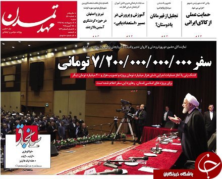 صفحه نخست روزنامه استان&zwnj;آذربایجان شرقی شنبه ۸ اردیبهشت ماه